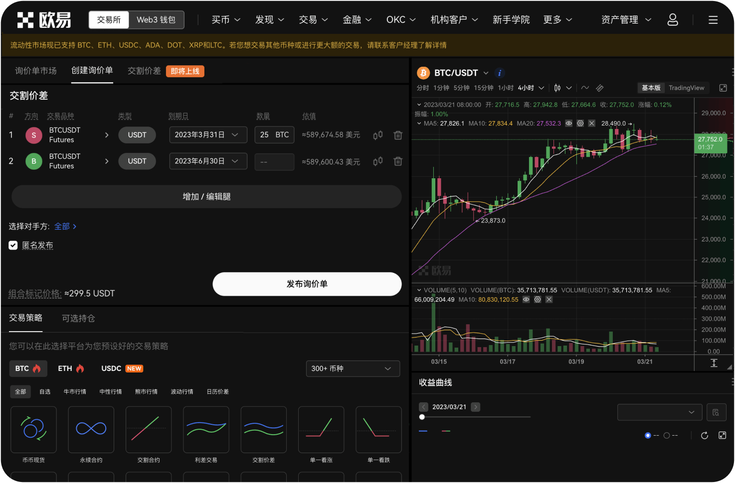 世链OK交易所的“数字货币”种类有多少